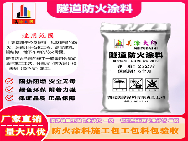 漳浦隧道防火涂料