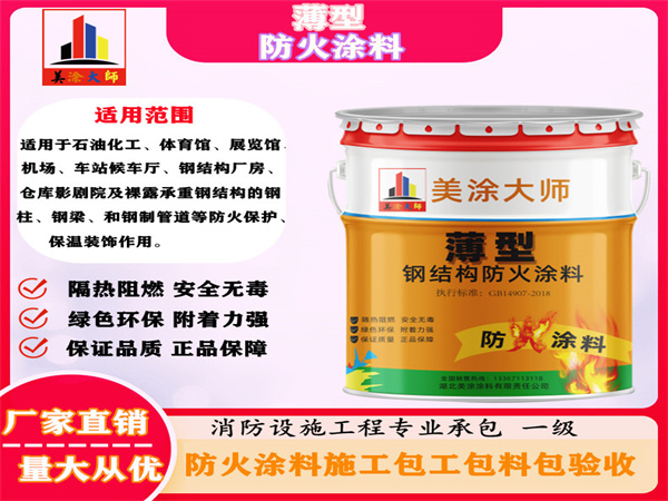 漳浦薄型防火涂料
