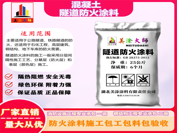 漳浦混凝土隧道防火涂料