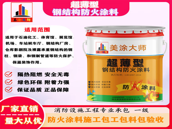 漳浦超薄型钢结构防火涂料