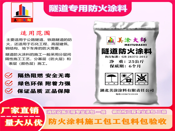 漳浦隧道专用防火涂料