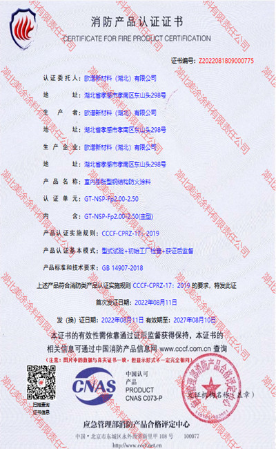 漳浦室内(2.5小时)膨胀型钢结构防火涂料